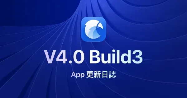 Eagle 4.0 Build3：穩定性提升並修復已知問題
