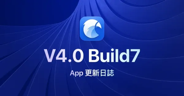 Eagle 4.0 Build7：提升穩定性並修復已知問題
